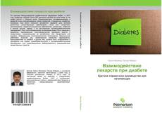 Borítókép a  Взаимодействие лекарств при диабете - hoz