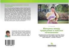 Capa do livro de Женщины между традициями и новыми начинаниями 