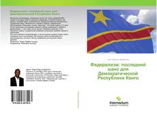 Capa do livro de Федерализм: последний шанс для Демократической Республики Конго 