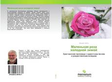 Buchcover von Маленькая роза холодной зимой