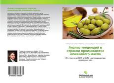 Borítókép a  Анализ тенденций в отрасли производства оливкового масла - hoz