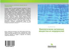 Borítókép a  Биологически активные вещества из водорослей - hoz