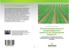 Couverture de Сельскохозяйственные микрокредитные проекты по сокращению бедности