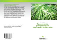 Buchcover von Таксономия и распределение подсемейства Веспины