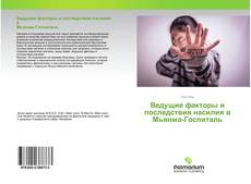 Couverture de Ведущие факторы и последствия насилия вМьянма-Госпиталь