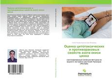 Оценка цитотоксических и противораковых свойств азота окиси цинка kitap kapağı