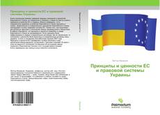 Buchcover von Принципы и ценности ЕС и правовой системы Украины