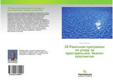 Borítókép a  3S Рамочная программа по уходу за престарелыми: Анализ проспектов - hoz