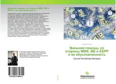 Buchcover von Внешняя помощь со стороны МВФ, ВБ и ЕБРР и ее обусловленность