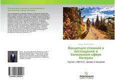 Buchcover von Концепция слияний и поглощений в банковской сфере Нигерии