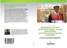 Buchcover von Добровольчество и автономия труда, защита работников косметической отрасли Зимбабве