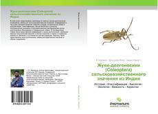 Обложка Жуки-долгоносики (Coleoptera) сельскохозяйственного значения из Индии