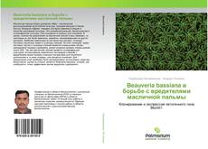 Capa do livro de Beauveria bassiana в борьбе с вредителями масличной пальмы 