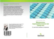 Buchcover von Механизмы парапробиотиков как средство