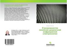 Buchcover von О возможностях линейной дихроичной инфракрасной спектроскопии