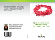 Capa do livro de Сравнение влияния акупрессуры и криотерапии на боль 