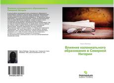 Couverture de Влияние колониального образования в Северной Нигерии