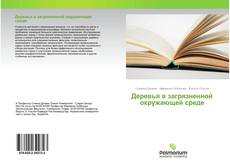 Buchcover von Деревья в загрязненной окружающей среде