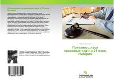 Couverture de Появляющиеся правовые идеи в 21 веке, Нигерия