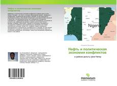 Buchcover von Нефть и политическая экономия конфликтов