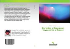 Capa do livro de Опутибея и Эволюция государства в Окрике 