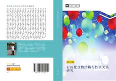 Capa do livro de 有机化合物结构与性质关系研究 