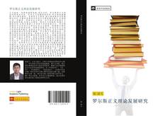 Capa do livro de 罗尔斯正义理论发展研究 