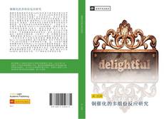 Portada del libro de 铜催化的多组份反应研究