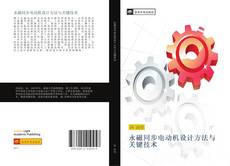 Portada del libro de 永磁同步电动机设计方法与关键技术