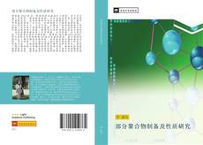 Portada del libro de 部分聚合物制备及性质研究