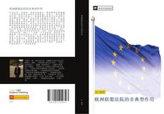 Portada del libro de 欧洲联盟法院的非典型作用