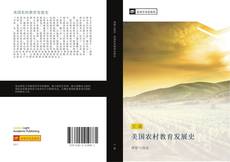 Portada del libro de 美国农村教育发展史