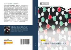 Capa do livro de 含苯环化合物性质模拟研究 