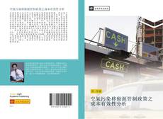 Capa do livro de 空氣污染移動源管制政策之成本有效性分析 