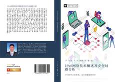 Capa do livro de IPv6网络技术概述及安全问题分析 