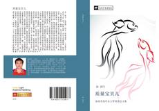 Bookcover of 质量宝贝儿