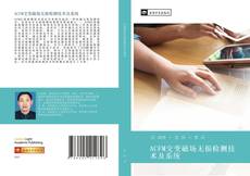 Bookcover of ACFM交变磁场无损检测技术及系统