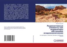 Buchcover von Радиоактивные элементы как индикаторы обстановок осадконакопления