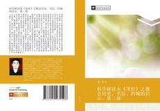 Bookcover of 科学研读本《圣经》之教会历史、书信、约翰的启示。第二部