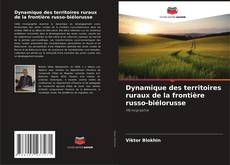 Bookcover of Dynamique des territoires ruraux de la frontière russo-biélorusse