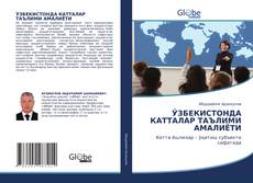 Couverture de ЎЗБЕКИСТОНДА КАТТАЛАР ТАЪЛИМИ АМАЛИЁТИ