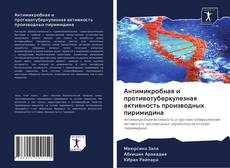Capa do livro de Антимикробная и противотуберкулезная активность производных пиримидина 