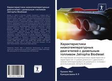 Portada del libro de Характеристики низкотемпературных двигателей с дизельным топливом Jatropha Biodiesel