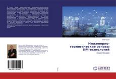 Copertina di Инженерно-геологические основы BIM-технологий