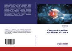 Borítókép a  Сахарный диабет-проблема XXI века - hoz