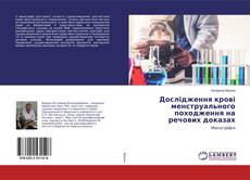 Portada del libro de Дослідження крові менструального походження на речових доказах