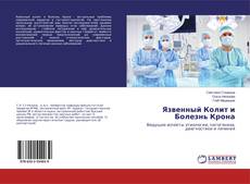 Copertina di Язвенный Колит и Болезнь Крона
