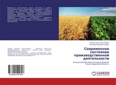 Copertina di Современное состояние производственной деятельности