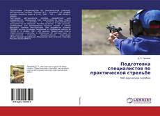 Buchcover von Подготовка специалистов по практической стрельбе