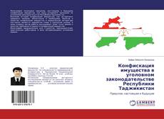 Buchcover von Конфискация имущества в уголовном законодательстве Республики Таджикистан